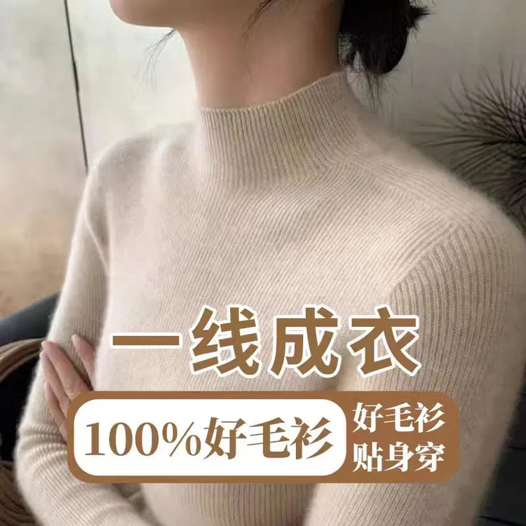 【断码清仓】100毛衫秋冬半高领毛衣女一线成衣修身显瘦针织打底衫