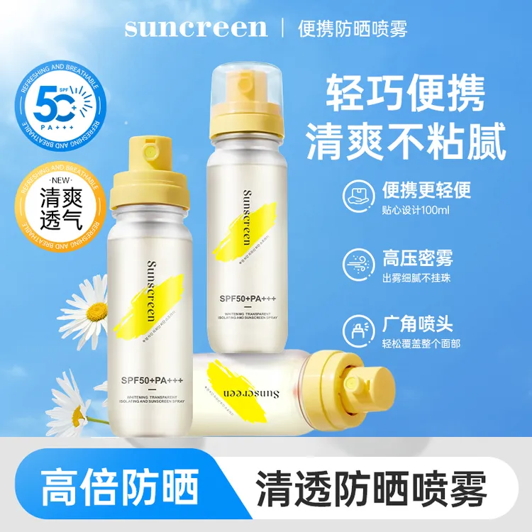 防晒喷雾清爽喷雾防紫外线水润冰感透气防水便携高倍轻便细腻清透
