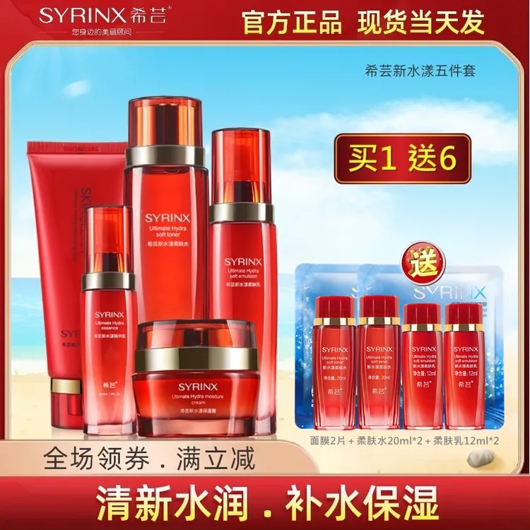 希芸新水漾五件套装柔肤水精华补水保湿霜滋润护肤品套盒官方正品