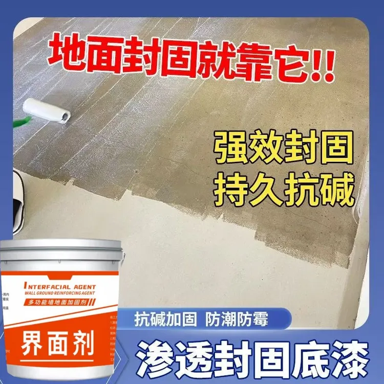 多功能固化剂墙面地面起灰起沙脱粉起潮增强硬度多功能界面剂抗碱
