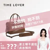 TIMELOVER【点击预约】海豚万万9月17日下午17点秋日焕新服饰节包包