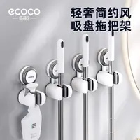 ecoco吸盘拖把夹壁挂卫生间拖把支架拖布扫把浴室固定器挂钩神器
