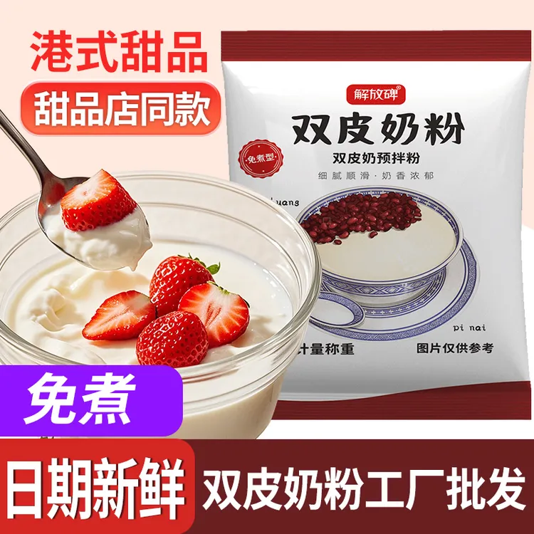广式双皮奶家用自制甜品果冻配料奶香浓郁专用甜品原料50g