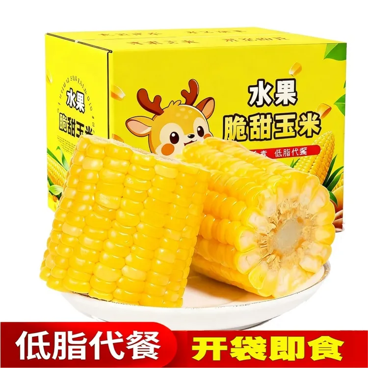 水果玉米开袋即食云南水果甜玉米新鲜真空包装免煮粗粮代餐早餐