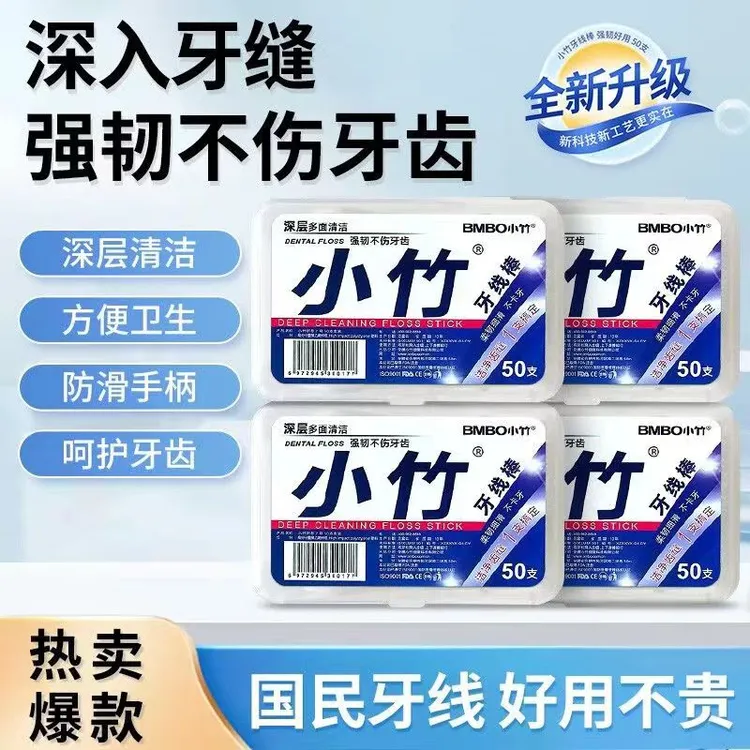 剔牙线超细牙线棒家庭装成人一次性牙签安全剔牙神器官方盒装