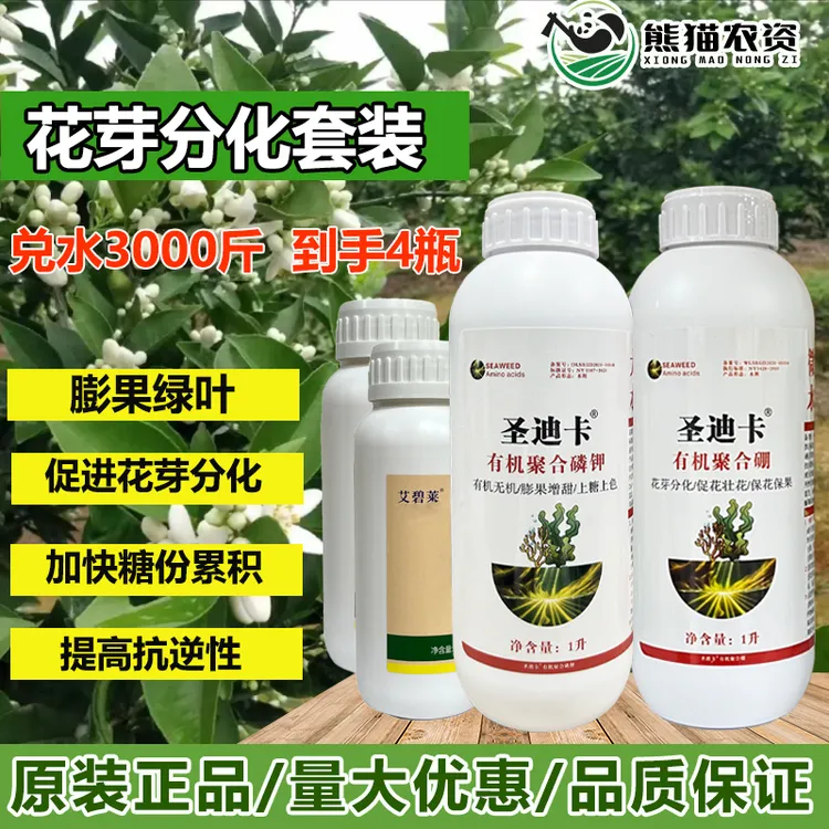 圣迪卡【花芽分化营养方案】保花保果提高花质提高座果率叶面肥料
