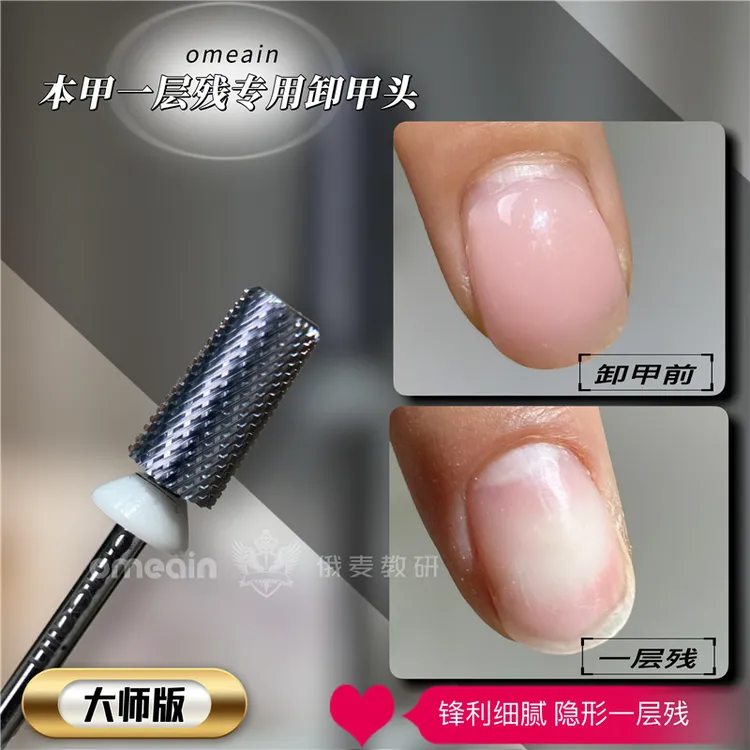 大师版本甲隐形一层残卸甲头YG6X高硬钨钢锋利双向打磨不伤甲