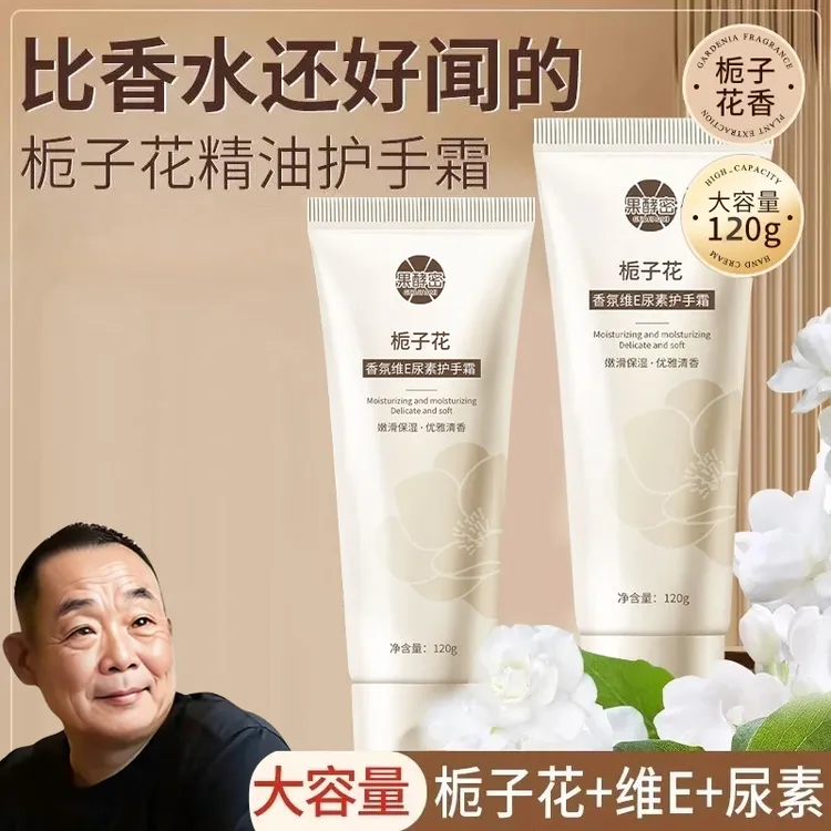 【胖l东l来&许昌✅】栀子花香氛护手霜维E尿素补水保湿润肤防干裂