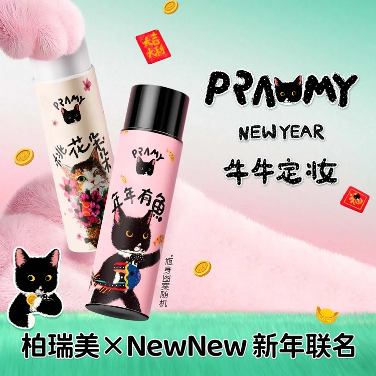【短视频专属】PRAMY/柏瑞美&NewNew 新年联名款定妆喷雾便携带D1