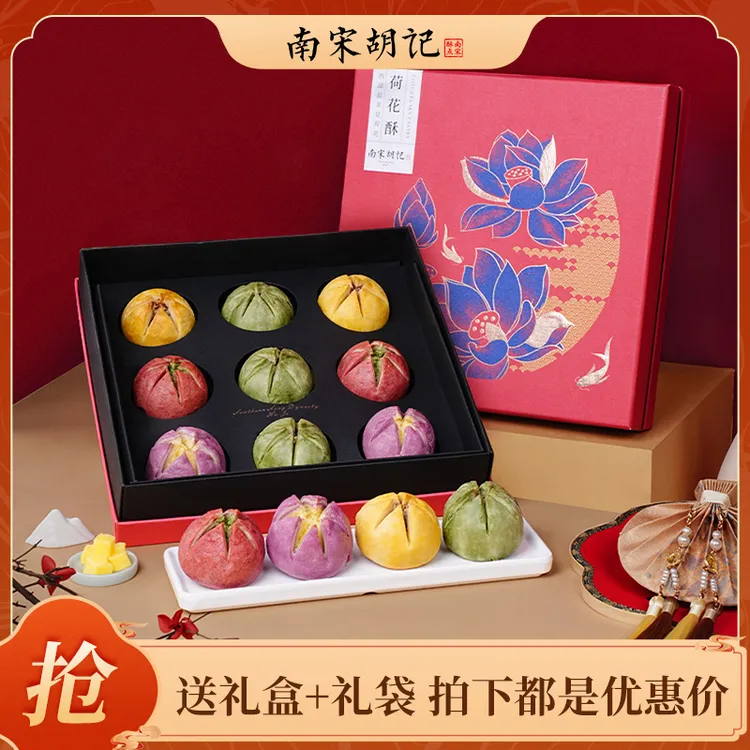 南宋胡记伴手送礼美食杭州特产荷花酥软传统手工糕点礼盒独立包装
