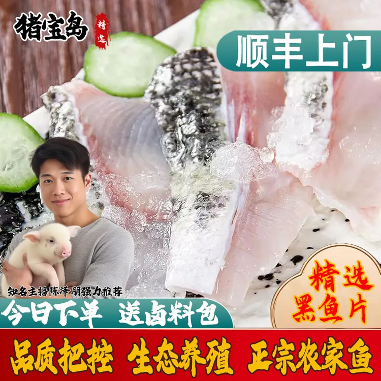【顺丰包邮】新鲜优质甄选冷冻黑鱼片免浆鱼片酸菜鱼坏了包赔