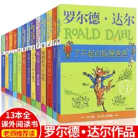 罗尔德达尔作品典藏全套13册的书查理和巧克力工厂了不起的狐狸爸