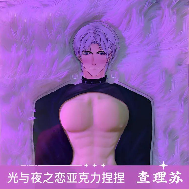 光与夜之恋同人周边亚克力捏捏乐查理苏等角色收藏纪念