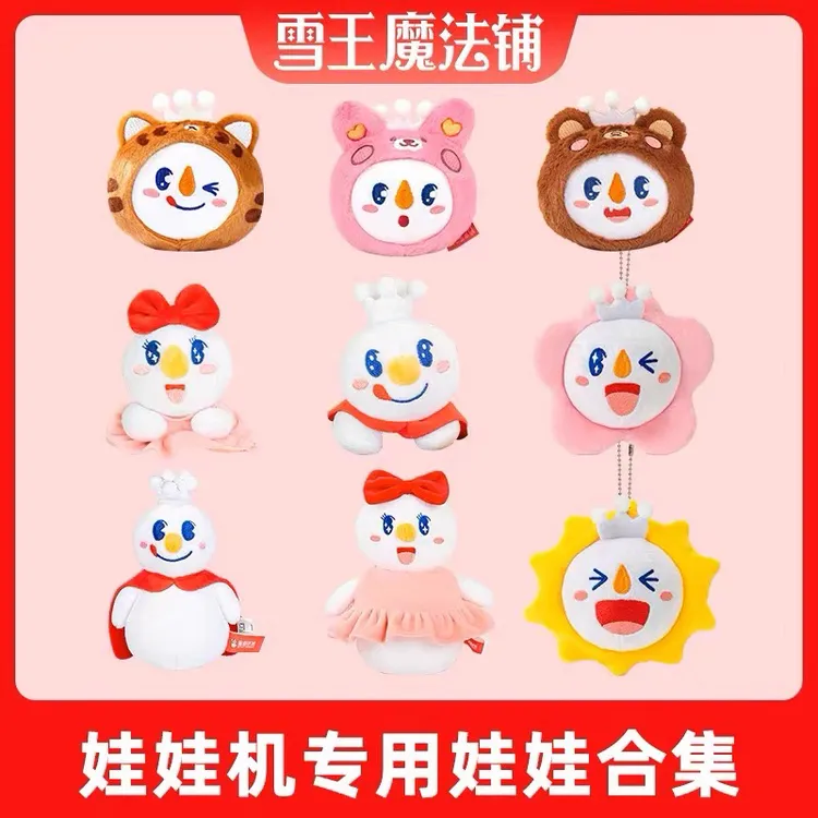 蜜雪冰城毛绒挂件饰品雪王毛绒玩偶公仔箱包装饰品小挂件布娃娃