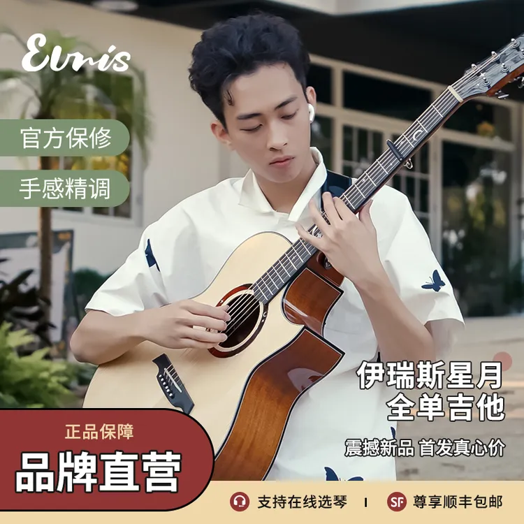 Elris伊瑞斯星月MAX加振全单民谣进阶专业吉他41寸全单木吉他