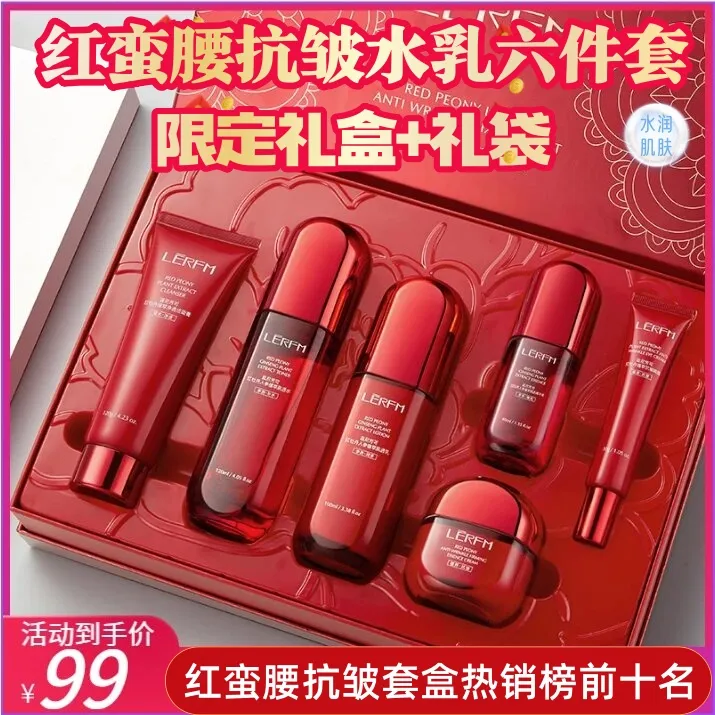 【明星同款】红蛮腰水乳套装护肤品礼盒熬夜抗皱补水保湿送妈妈女生