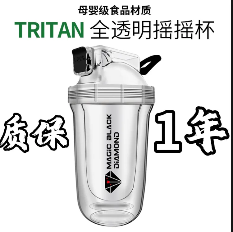黑钻胖胖杯tritan摇杯杯子pc摇摇杯蛋白粉健身运动水杯耐高温透明