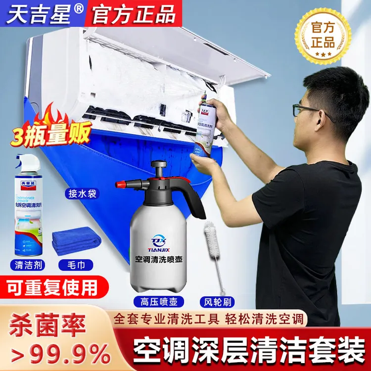 天吉星【官方正品】空调深层清洗工具套装去污不脏墙面可重复使用