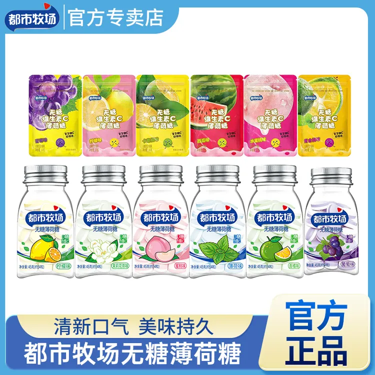 都市牧场无糖薄荷糖瓶装45g+16g袋装维C含片清新口气水果味润喉糖