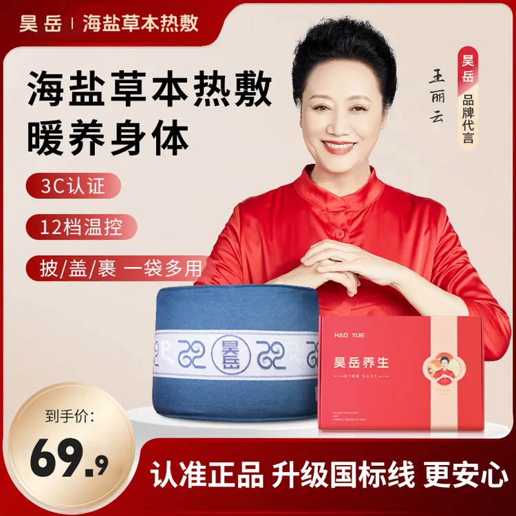 【明星同款】昊岳药盐热敷包艾草热敷海盐袋肩颈按摩电加热暖腰暖宫