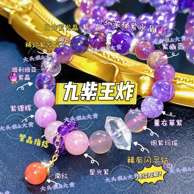【九紫王炸！大女主】觉醒时代含超七紫水晶手串 配鉴定证书