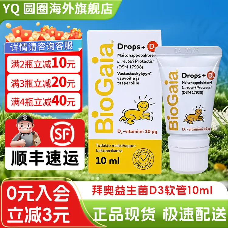 【D3版】BioGaia拜奥D3益生菌婴幼儿0月以上及儿童可用易滴软管10ml