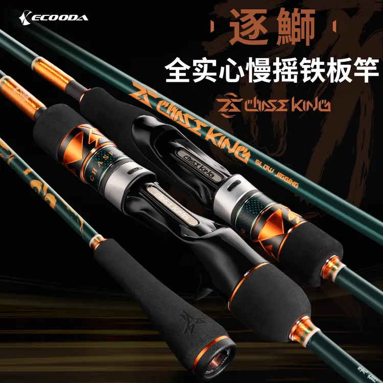 伊酷达逐鰤二代全实心铁板竿船钓竿高感度高强度鱼竿慢摇铁板竿