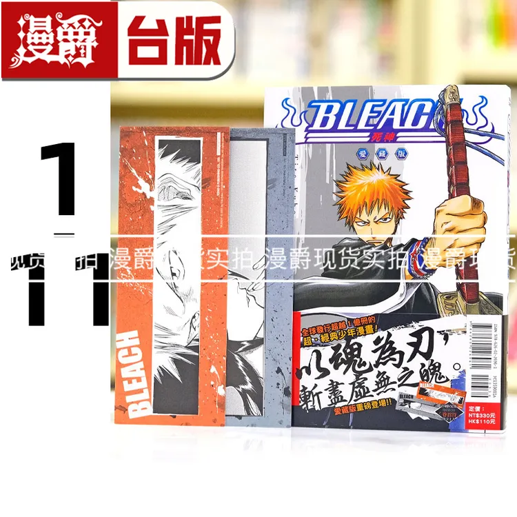 现货BLEACH 死神 爱藏版1-11首刷限定版 台版漫画 东立 久保带人