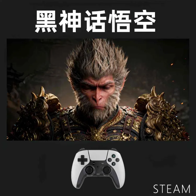 【黑神话悟空】入库支持游戏支持PC无线游戏手柄蓝牙手柄有线黑猴