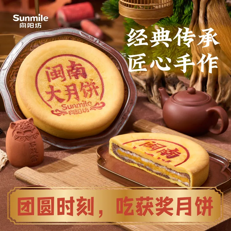 向阳坊闽南大月饼肉松芋泥蛋黄糕点中秋月饼礼盒