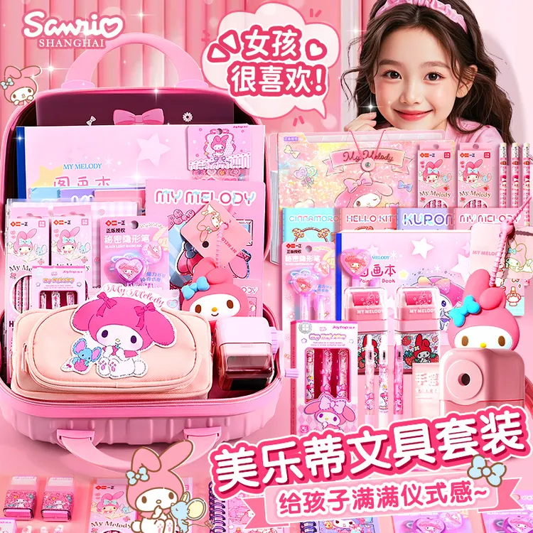 美乐蒂正版授权文具套装礼盒女孩生日礼物开学圣诞大礼包学习用品