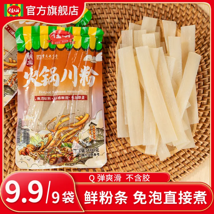 佳仙锅主火锅粉100g*9袋 手工火锅宽粉火锅川粉苕粉火锅食材