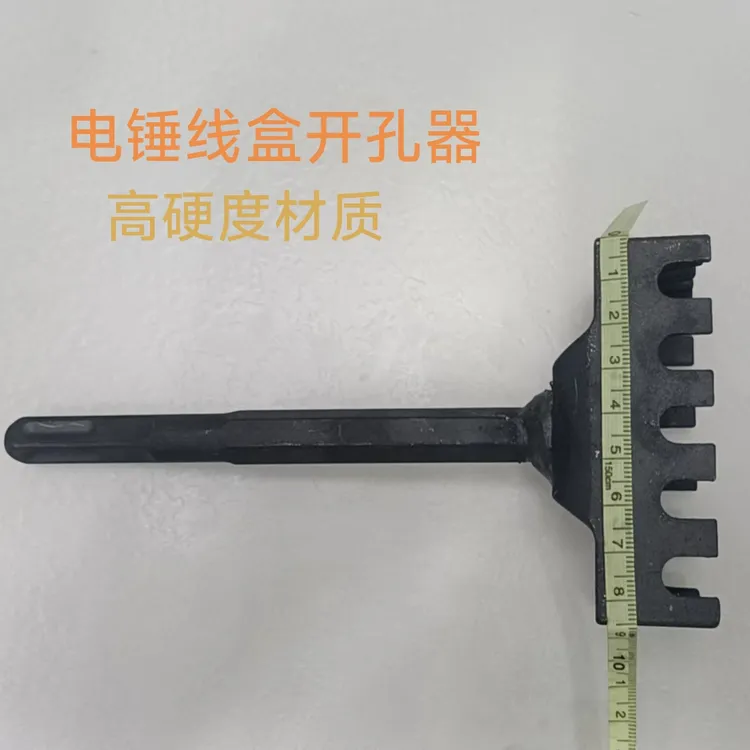线盒电锤方柄快速方形打孔器加硬耐磨开孔器