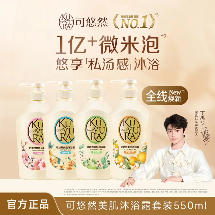 可悠然美肌沐浴露绵密泡沫大黄瓶香氛沐浴露留香一瓶达人新品替