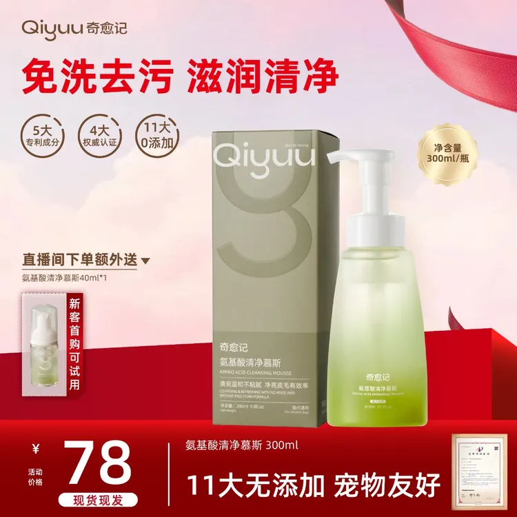 【奇愈记】宠物用品猫狗黄胡子尿渍日常清洁去污去脏免洗氨基酸慕斯商品图