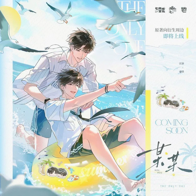 漫库正版周边某某三期海岛系列吧唧拍立得色纸打卡棒七尚