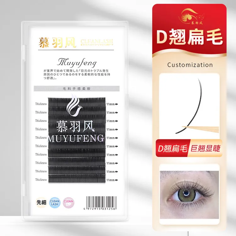 慕羽风单根扁毛0.15/0.20/0.25婴儿弯自然美睫店专用嫁接假睫毛