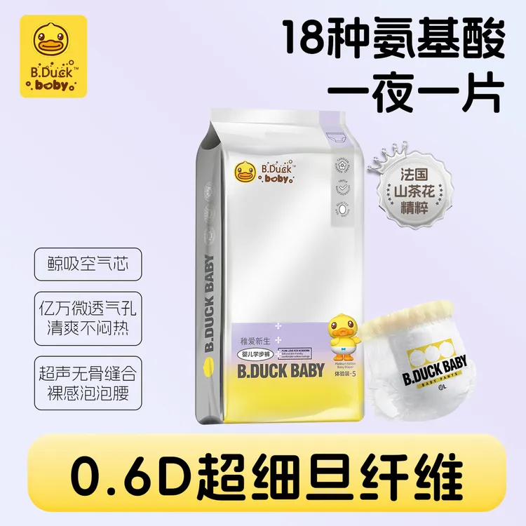 正版B.duck小黄鸭超薄透气轻柔瞬吸干爽柔软婴儿宝宝纸尿裤试用装