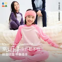 【天丝羊毛拼色内衣套装】森林棠25秋款 儿童柔软舒适保暖打底套装