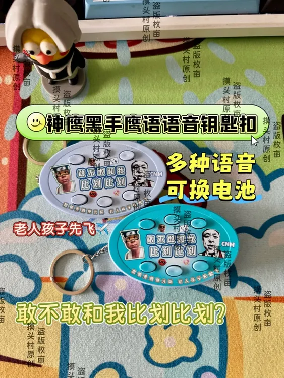 四川芬达神鹰手哥恶搞语音钥匙扣挂件没座可换电池款