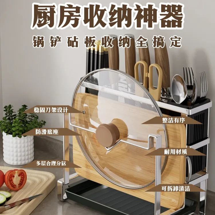 不锈钢厨房多功能台式刀架砧板锅盖架菜板刀具一体收纳置物架家用