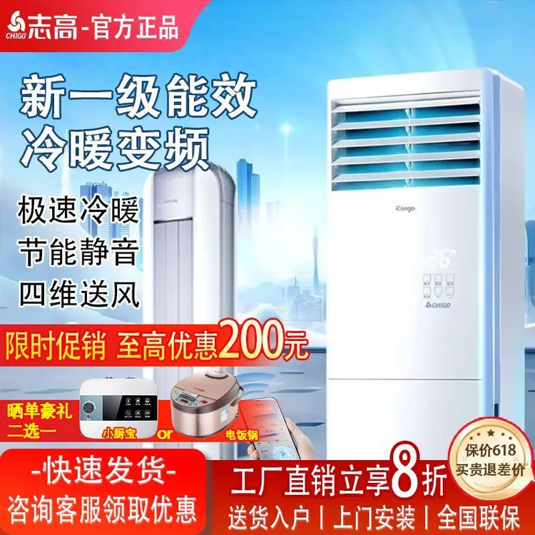 志高立柜式空调1级能效客厅自清洁家用2匹变频冷暖两用立式挂壁式