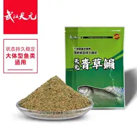 天元青草编饵料黑坑野钓鱼饵料窝料台钓饵料大体型青草编鱼饵搓饵