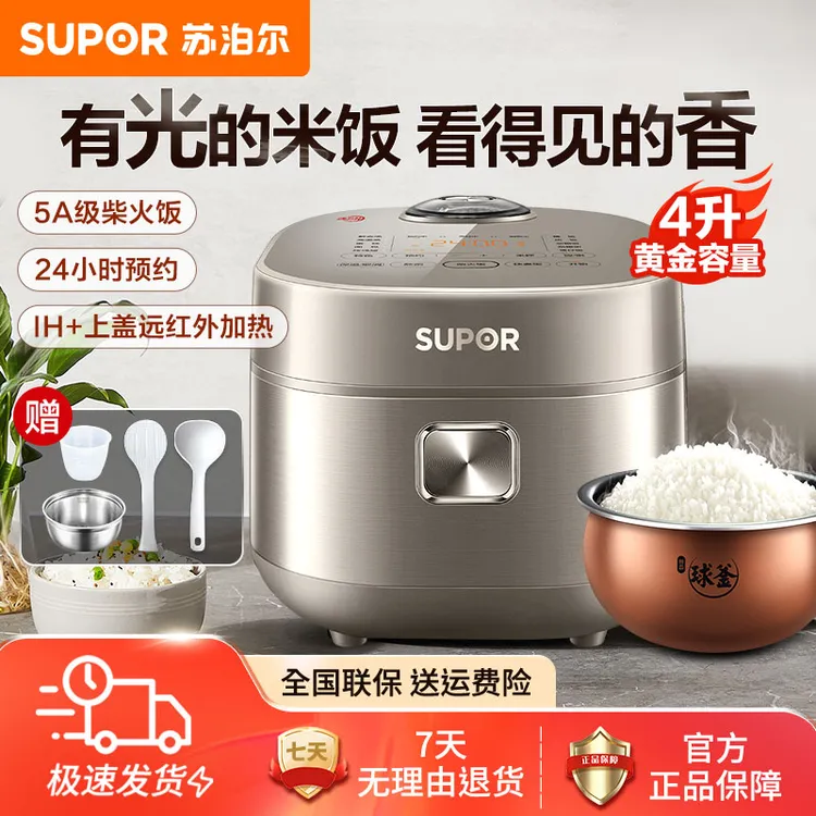 苏泊尔电饭煲远红外球釜家用大容量IH加热智能电饭锅多功能煮饭锅
