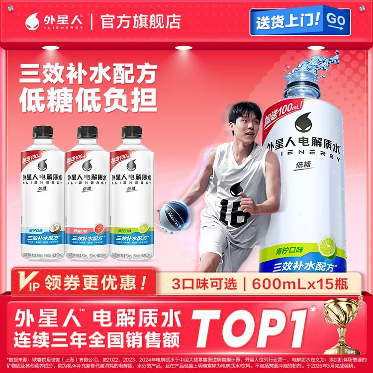 【加量不加价】外星人电解质水低糖椰子青柠西柚多口味600mL*15整箱