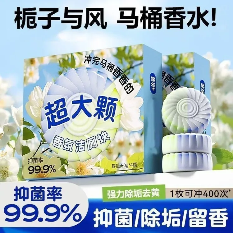 栀子花香洁厕宝香氛洁厕块厕所马桶清洁剂持久留香强效清洁厕凝胶