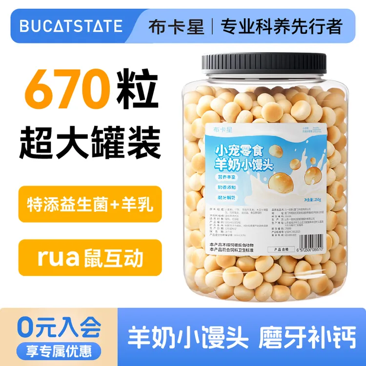 布卡星仓鼠零食羊奶小馒头饼干营养磨牙棒金丝熊粮食宠物奖励用品