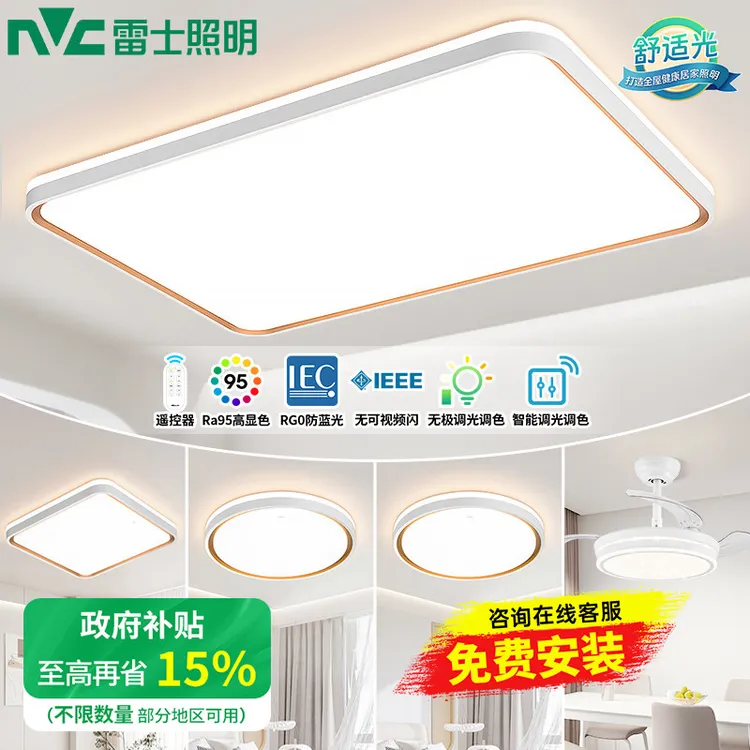 雷士照明吸顶灯全光谱护眼客厅大灯简约2025新款灯具全屋组合套餐