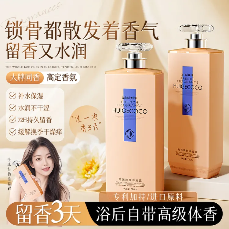 沐浴露持久留香72小时浓香滋润大容量家庭装沐浴露推荐清爽嫩肤