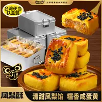 【仁汇优品S】【台湾便当铁盒装】麦乐森凤梨酥早餐糕点下午茶点送礼